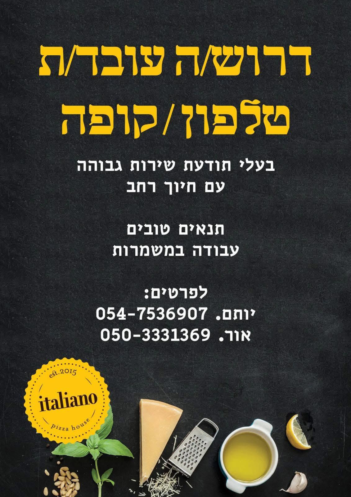 עובד/ת טלפון / קופה