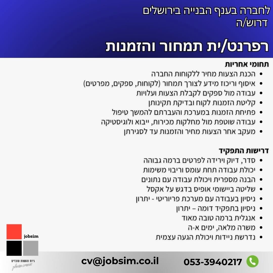 רפרנט/ית תמחור והזמנות